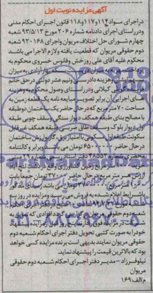مزایده,یک قطعه زمین