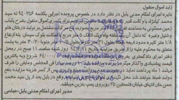 مزایده,یکباب زمین مسکونی