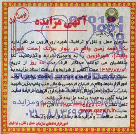 مزایده,یک قطعه زمین