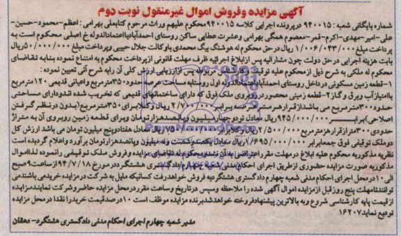 مزایده,دو قطعه زمین