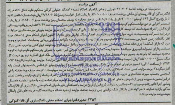 مزایده,زمین مسکونی