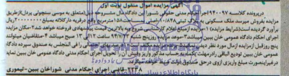 مزایده,ملک مسکونی