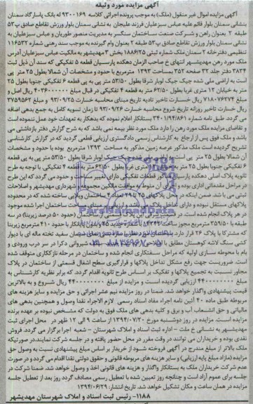 مزایده,عرصه زمین