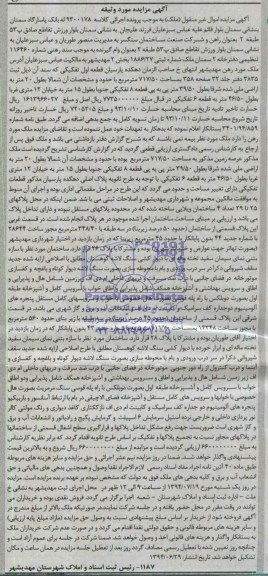 مزایده,عرصه زمین