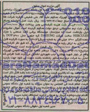 مزایده , مزایده دو دستگاه برش کاغذ صنعتی