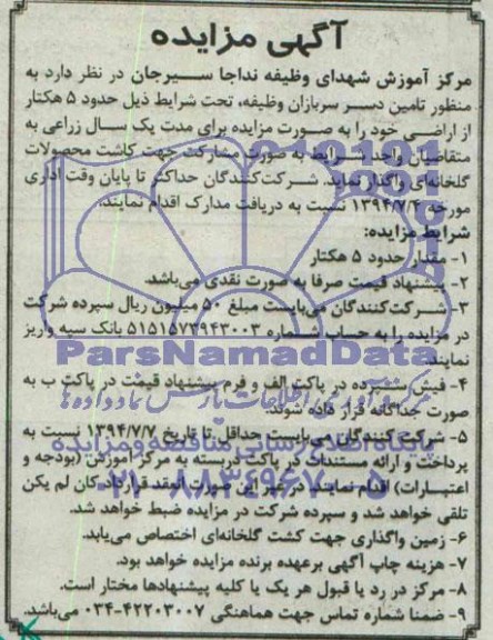 مزایده , مزایده کاشت محصولات گلخانه ای