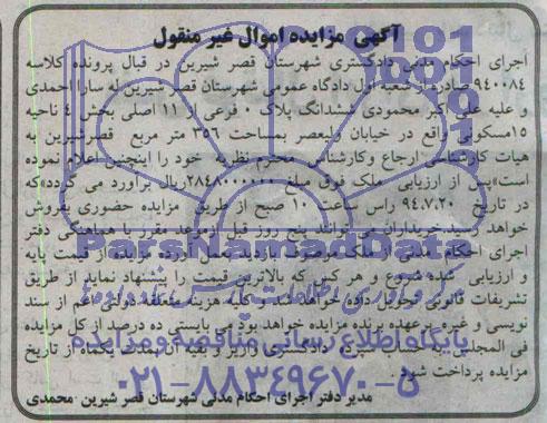 مزایده,ششدانگ پلاک