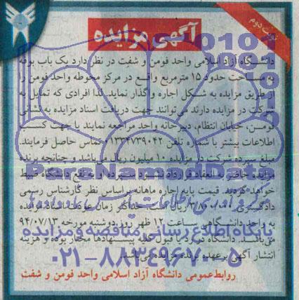 آگهی مزایده, مزایده یک باب بوفه