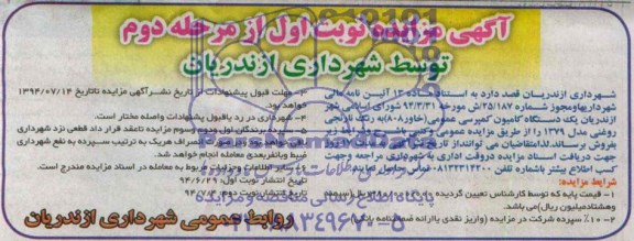 مزایده  , مزایده  یک دستگاه کامیون کمپرسی عمومی (خاور 808