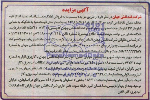 مزایده,فروش املاک