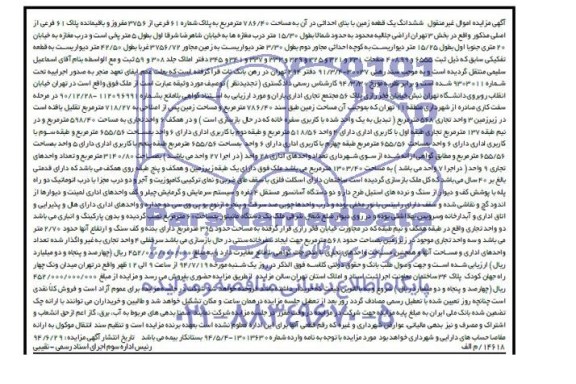 مزایده,ششدانگ زمین