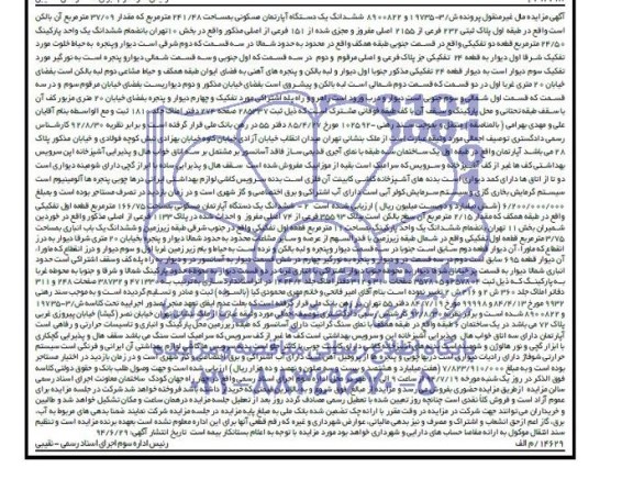 مزایده,ششدانگ اپارتمان