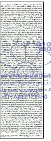 مزایده,ششدانگ اپارتمان