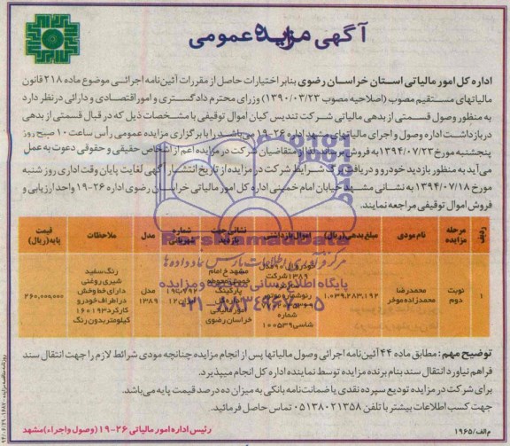 مزایده عمومی , مزایده عمومی خودرو ال 90