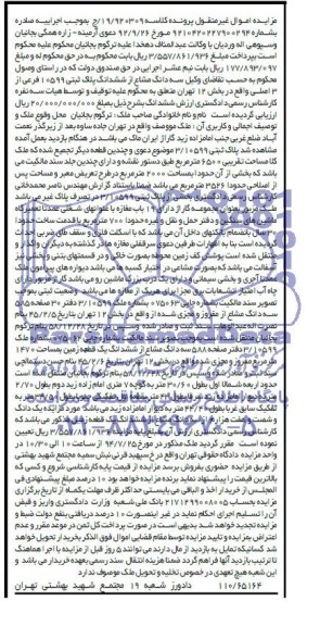 مزایده,سه دانگ مشاع از ششدانگ پلاک ثبتی