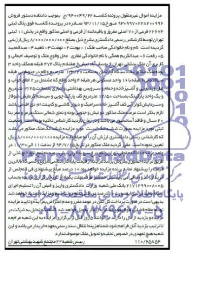 مزایده,پلاک ثبتی