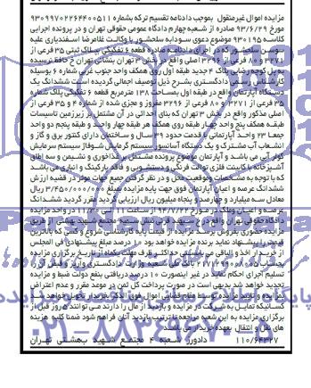 مزایده,ششدانگ اپارتمان