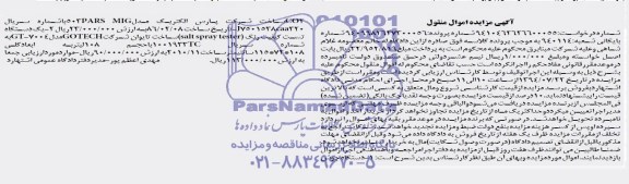 مزایده اموال منقول ,مزایده اموال منقول دستگاه جوش CO2 و....