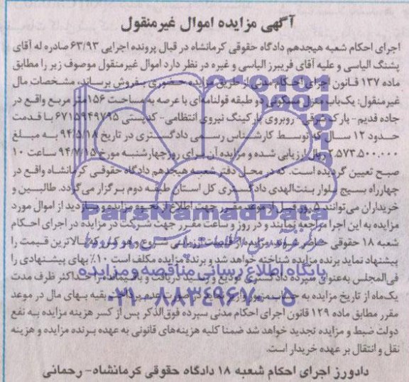 مزایده,منزل مسکونی