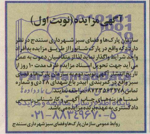 آگهی مزایده, مزایده دکه