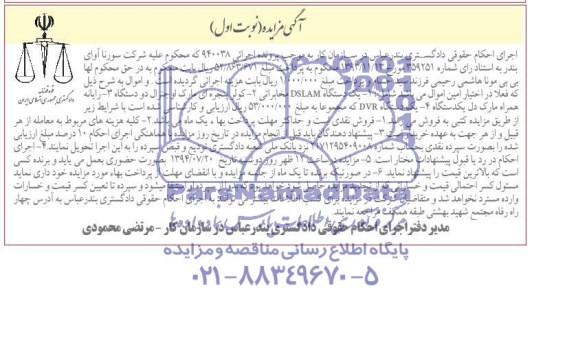 مزایده , مزایده یک دستگاه DSLAM مخابراتی....