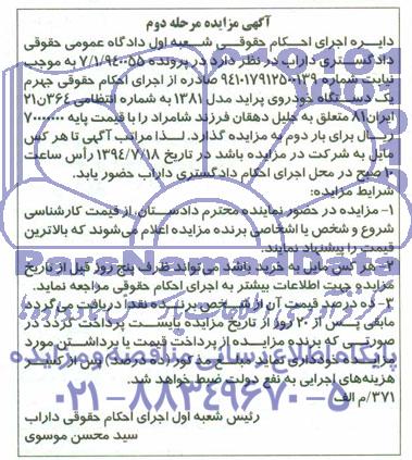 مزایده یک دستگاه خودرو پراید