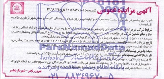 آگهی مزایده عمومی,مزایده نصب تابلو تبلیغاتی