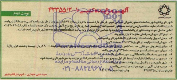 مزایده,فروش مغازه
