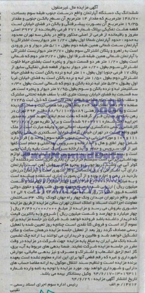 مزایده,ششدانگ اپارتمان