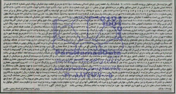 مزایده,ششدانگ زمین