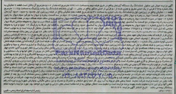 مزایده,ششدانگ اپارتمان
