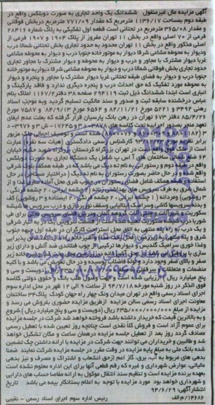 مزایده,ششدانگ یک واحد تجاری