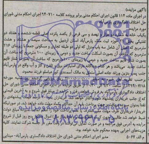 مزایده,یکبابخانه