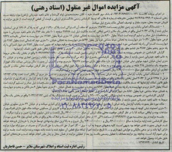 مزایده,ششدانگ اعیانی یکباب زیرزمین تجاری و یکباب اپارتمان