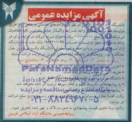 مزایده , مزایده واگذاری واحدهای خدماتی و رفاهی