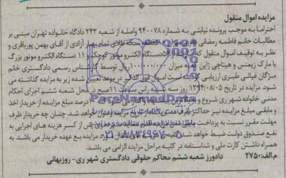 مزایده , مزایده 56 دستگاه الکتروموتور کوچک و 11 دستگاه الکتروموتور بزرگ