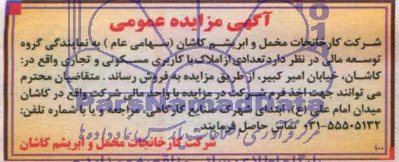 مزایده,تعدادی از املاک مسکونی تجاری