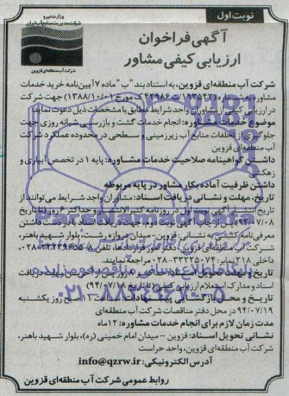 فراخوان مناقصه  , فراخوان مناقصه انجام خدمات گشت و بازرسی شبانه روزی ...