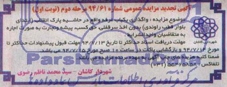 مزایده , مزایده واگذاری یک باب غرفه 