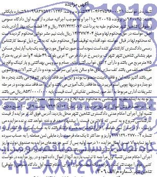 مزایده,اپارتمان
