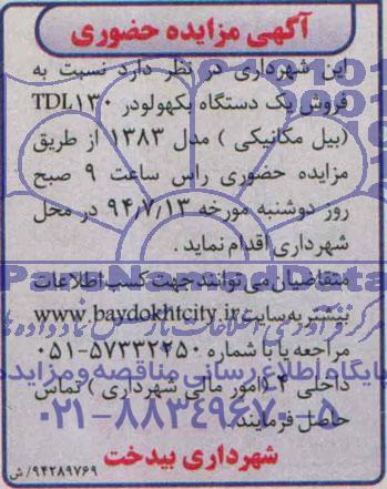 آگهی مزایده حضوری , مزایده فروش یکدستگاه بکهولودر TDL130 (بیل مکانیکی) 