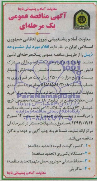 مناقصه , مناقصه گوشت قرمز 