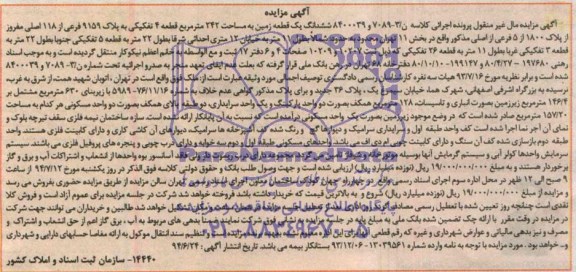 مزایده,ششدانگ زمین