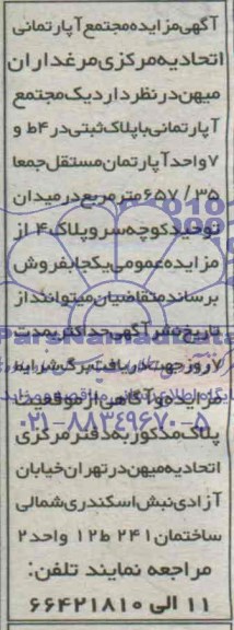 مزایده,یک مجتمع اپارتمانی