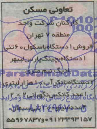مزایده,مزایده فروش یک دستگاه باسکول 60 تنی و ... 