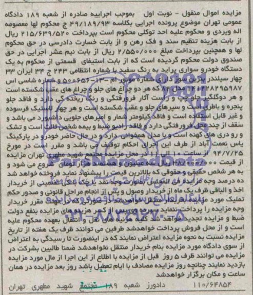 آگهی مزایده, مزایده یک دستگاه خودرو سواری پراید به رنگ سفید