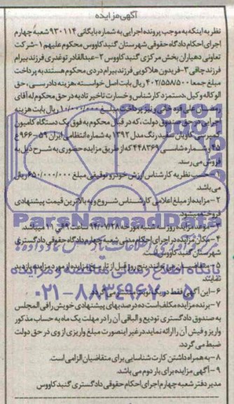 اگهی مزایده , مزایده یک دستگاه کامیون کمپرسی