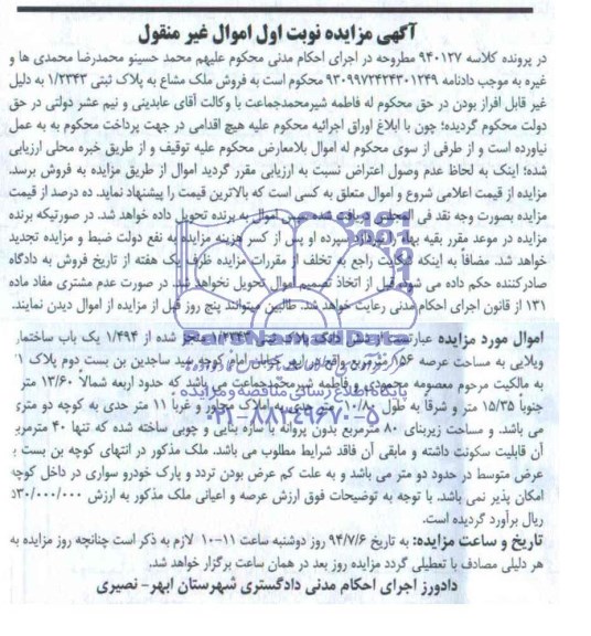 مزایده,ششدانگ پلاک ثبتی