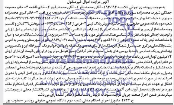 مزایده,ملک مسکونی
