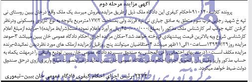 مزایده,ملک